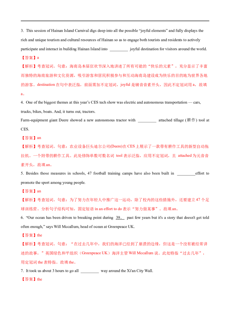 01冠词备战2023高考英语考试易错题（新高考专用）（解析版）_3.2025英语总复习_2023年新高考资料_专项复习_备战2023年高考英语考试易错题（新高考专用）