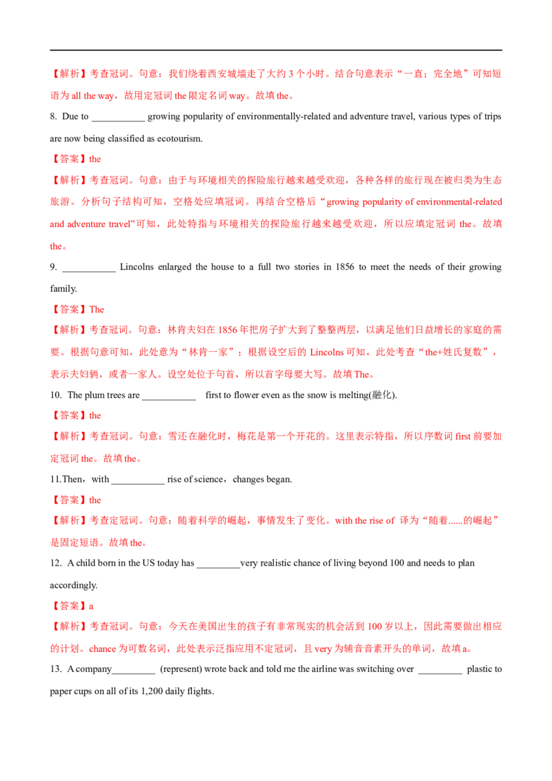 01冠词备战2023高考英语考试易错题（新高考专用）（解析版）_3.2025英语总复习_2023年新高考资料_专项复习_备战2023年高考英语考试易错题（新高考专用）