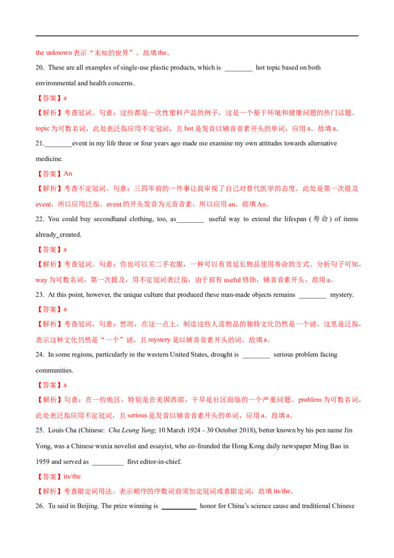 01冠词备战2023高考英语考试易错题（新高考专用）（解析版）_3.2025英语总复习_2023年新高考资料_专项复习_备战2023年高考英语考试易错题（新高考专用）
