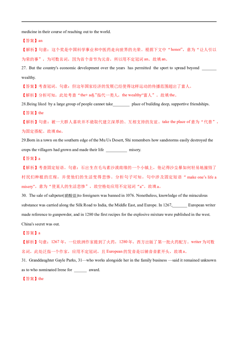 01冠词备战2023高考英语考试易错题（新高考专用）（解析版）_3.2025英语总复习_2023年新高考资料_专项复习_备战2023年高考英语考试易错题（新高考专用）