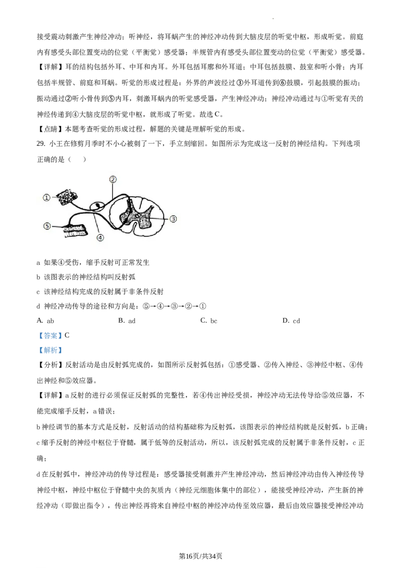 精品解析：北京市海淀区首都师范大学第二附属中学2019-2020学年七年级下学期期末生物试题（解析版）(1)_北京初中期末题_C605-京七八九_B京生物七八九_北京7下生物_2019-2020