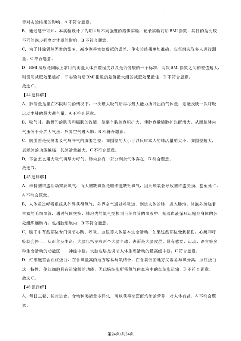 精品解析：北京市海淀区首都师范大学第二附属中学2019-2020学年七年级下学期期末生物试题（解析版）(1)_北京初中期末题_C605-京七八九_B京生物七八九_北京7下生物_2019-2020