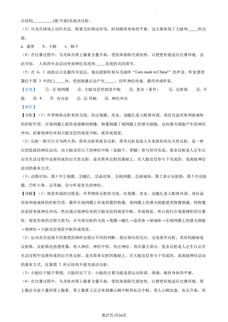 精品解析：北京市海淀区首都师范大学第二附属中学2019-2020学年七年级下学期期末生物试题（解析版）(1)_北京初中期末题_C605-京七八九_B京生物七八九_北京7下生物_2019-2020