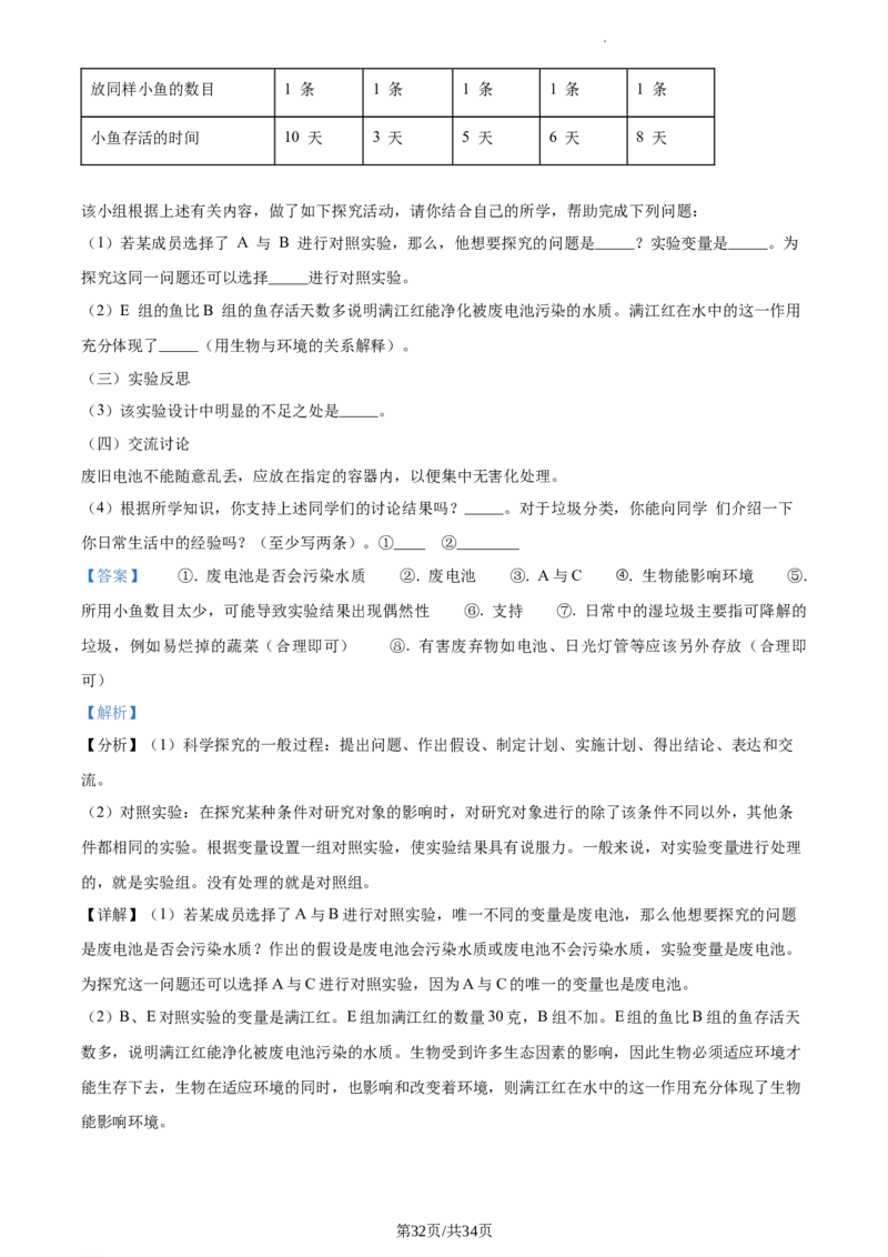 精品解析：北京市海淀区首都师范大学第二附属中学2019-2020学年七年级下学期期末生物试题（解析版）(1)_北京初中期末题_C605-京七八九_B京生物七八九_北京7下生物_2019-2020