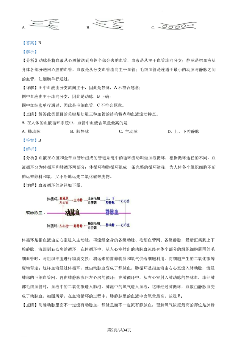 精品解析：北京市海淀区首都师范大学第二附属中学2019-2020学年七年级下学期期末生物试题（解析版）(1)_北京初中期末题_C605-京七八九_B京生物七八九_北京7下生物_2019-2020