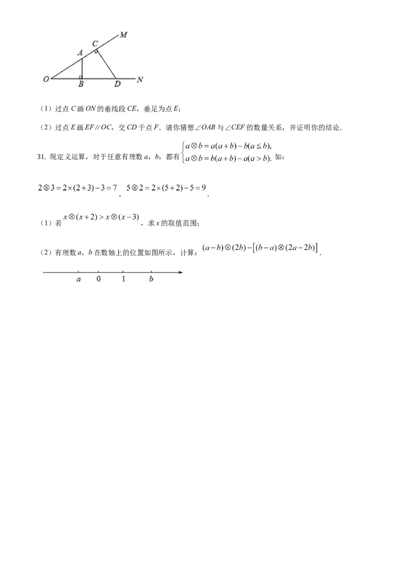 精品解析：北京市顺义区2020-2021学年七年级下学期期末数学试题（原卷版）(1)_北京初中期末题_C605-京七八九_B京市数学七八九_北京7下数学_2020-2021