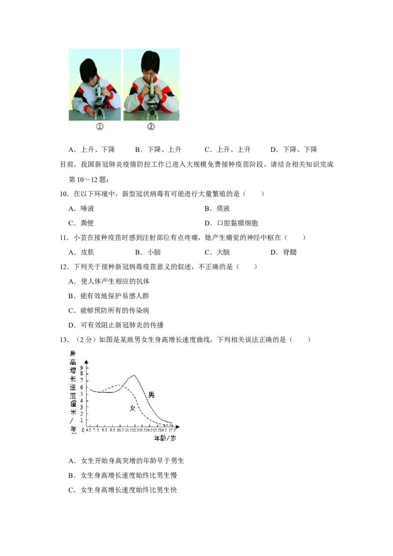 2021年山西省晋中市中考生物真题（空白卷）_❤山西历年中考真题_8.山西中考生物2018-2025