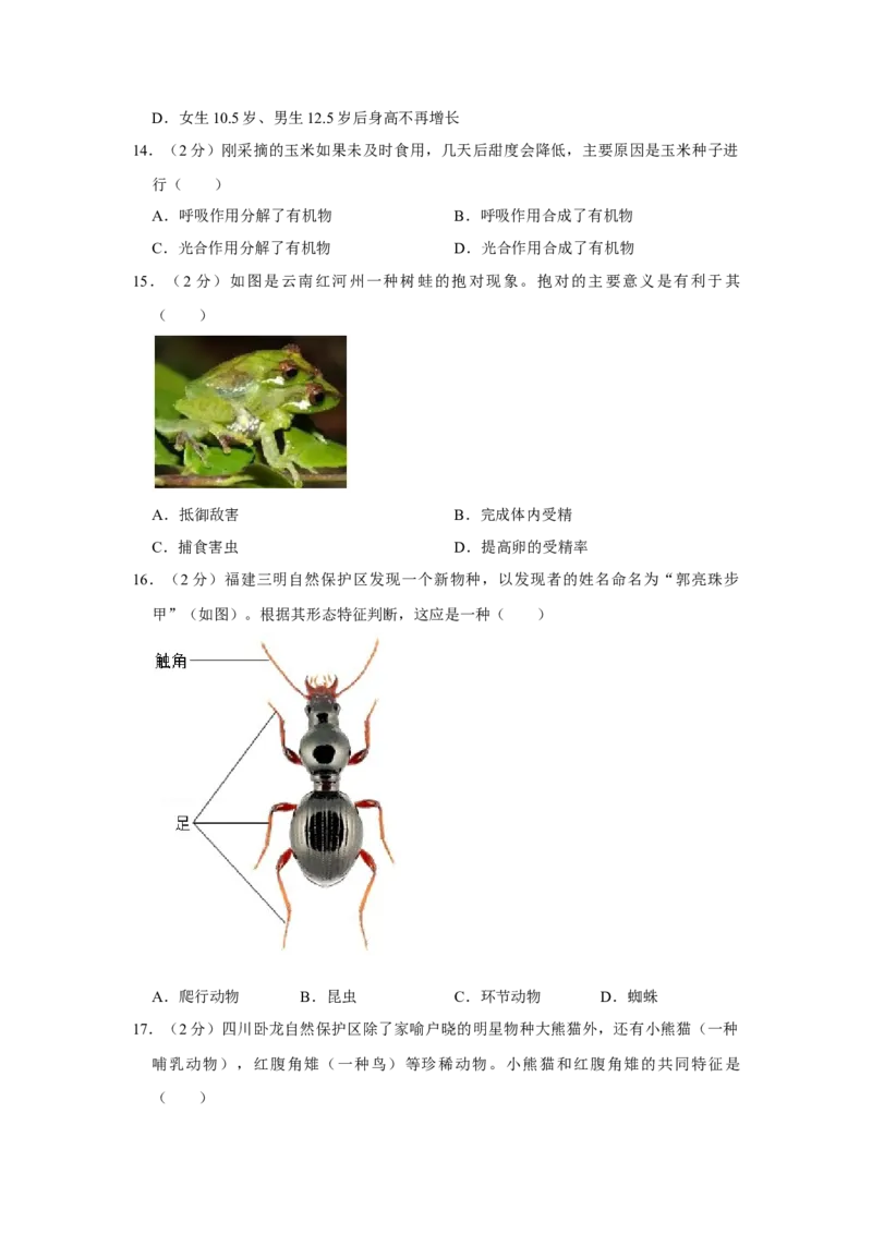 2021年山西省晋中市中考生物真题（空白卷）_❤山西历年中考真题_8.山西中考生物2018-2025