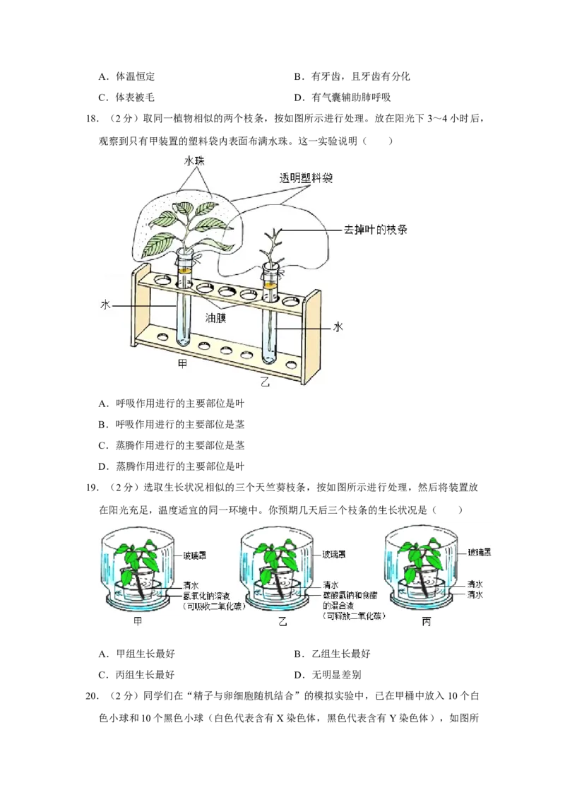 2021年山西省晋中市中考生物真题（空白卷）_❤山西历年中考真题_8.山西中考生物2018-2025