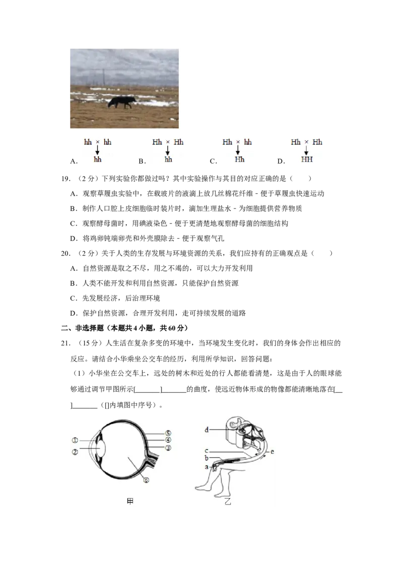 2019年山西省中考生物真题（空白卷）_❤山西历年中考真题_8.山西中考生物2018-2025
