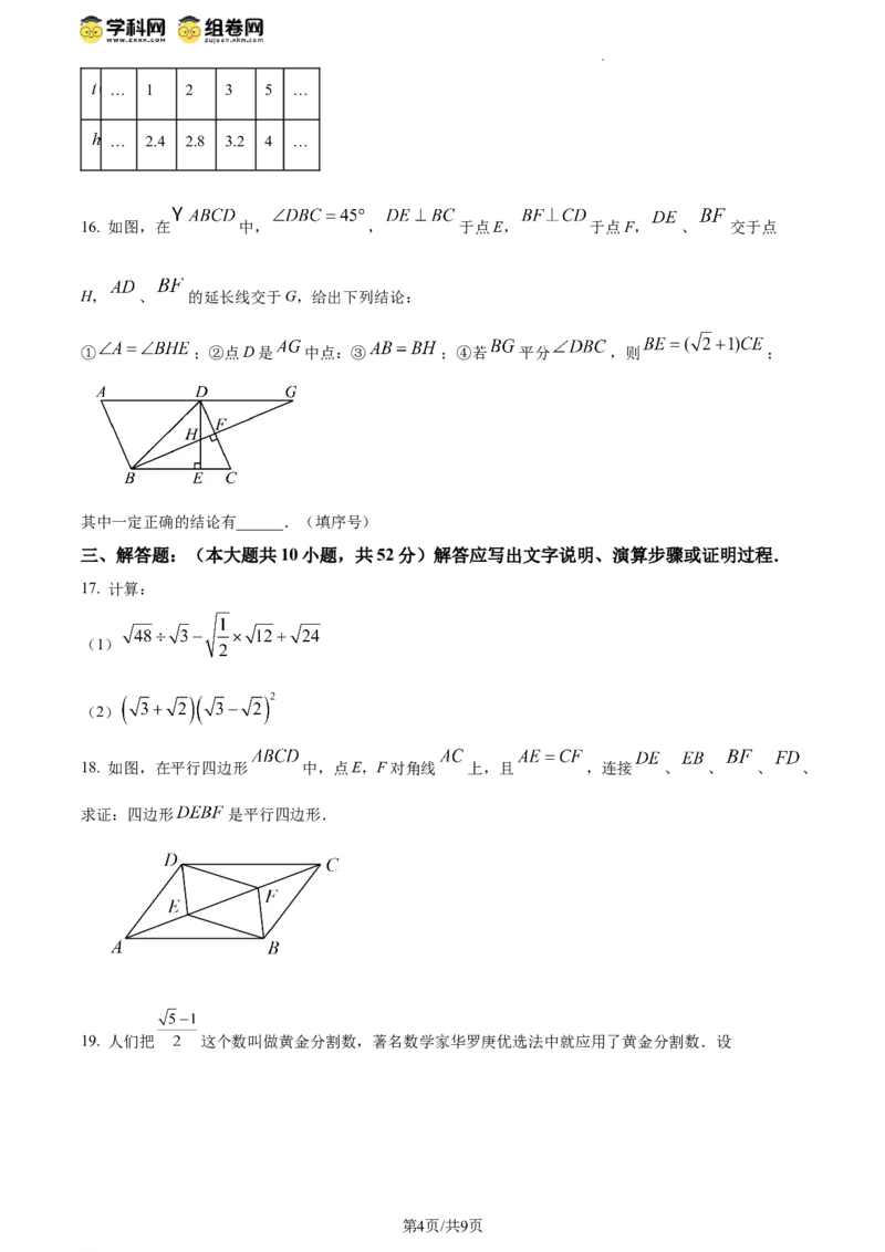 精品解析：北京市第一零一中学2023-2024学年八年级下学期期中数学试题（原卷版）(1)_北京初中期末题_C605-京七八九_B京市数学七八九_北京数学八下_2023-2024