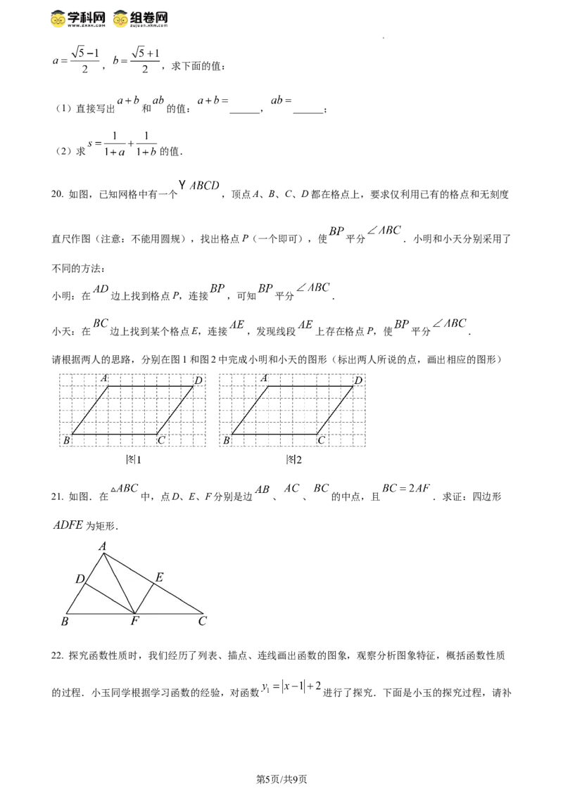 精品解析：北京市第一零一中学2023-2024学年八年级下学期期中数学试题（原卷版）(1)_北京初中期末题_C605-京七八九_B京市数学七八九_北京数学八下_2023-2024