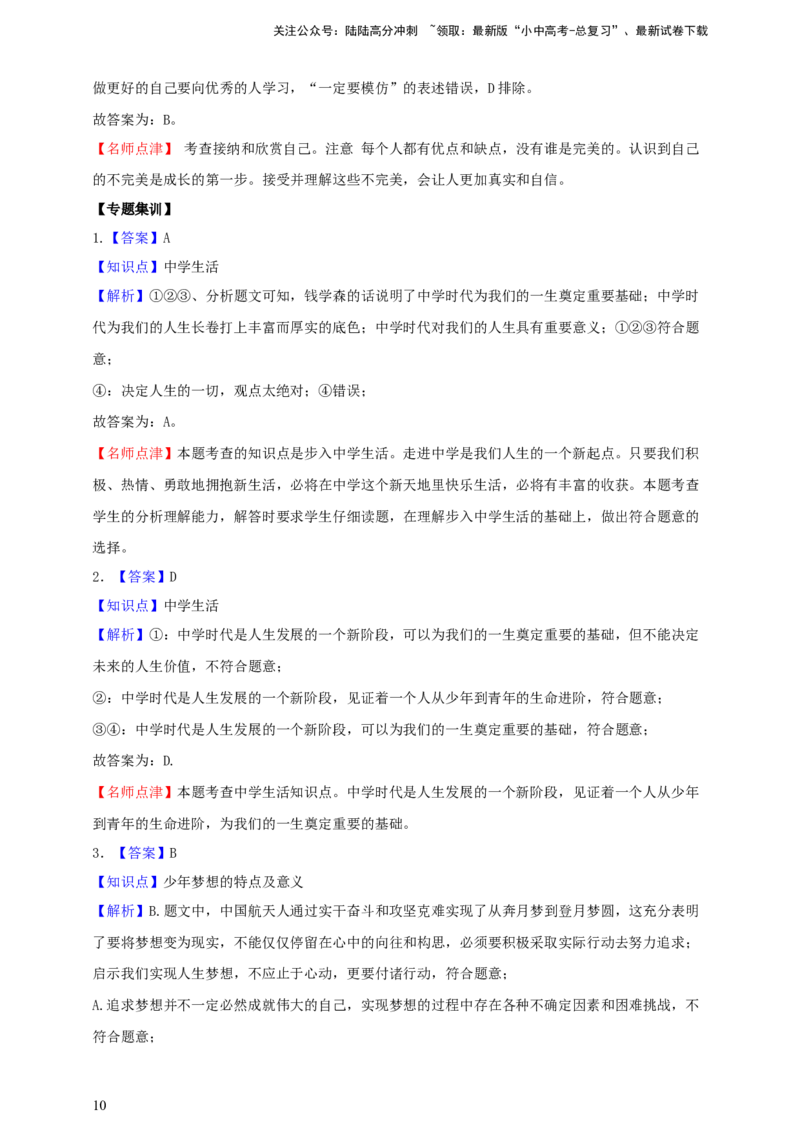 专题一成长的节拍--2025年中考道法一轮复习学案（含解析）_02中考总复习（2026版更新中）_07-道法-中考总复习_2025中考复习资料_2025年道德与法治中考一轮复习学案
