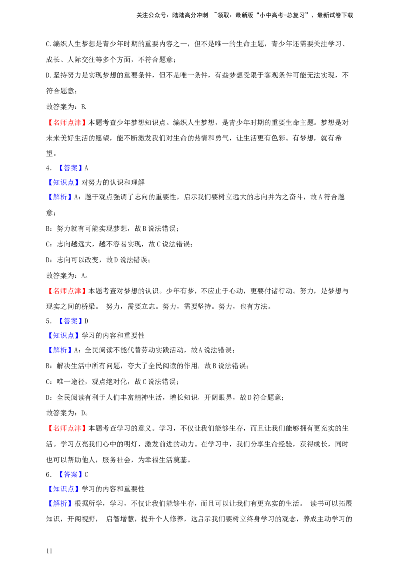 专题一成长的节拍--2025年中考道法一轮复习学案（含解析）_02中考总复习（2026版更新中）_07-道法-中考总复习_2025中考复习资料_2025年道德与法治中考一轮复习学案