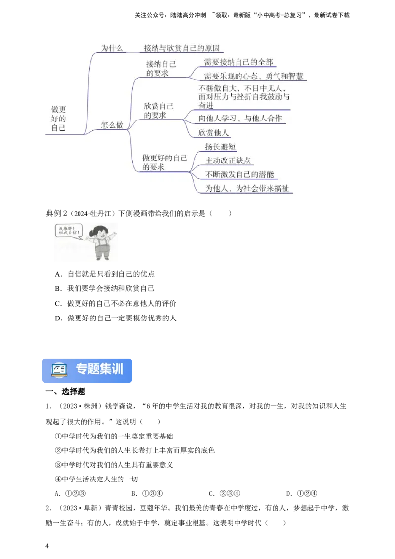 专题一成长的节拍--2025年中考道法一轮复习学案（含解析）_02中考总复习（2026版更新中）_07-道法-中考总复习_2025中考复习资料_2025年道德与法治中考一轮复习学案