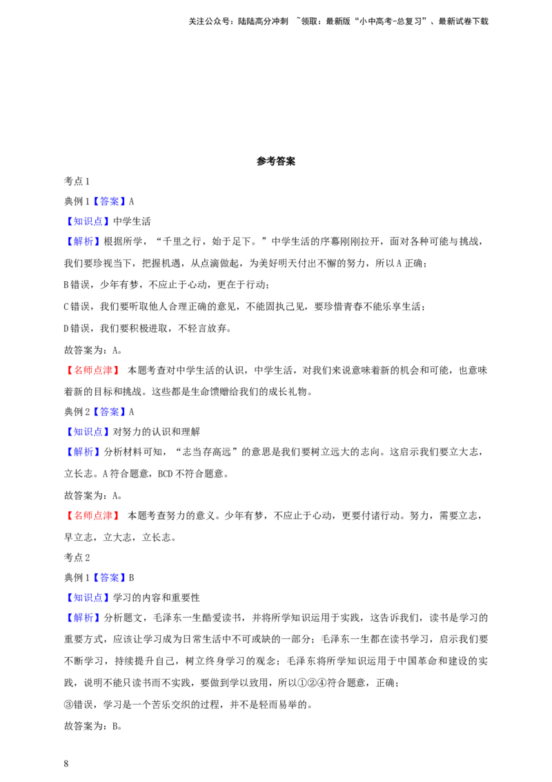 专题一成长的节拍--2025年中考道法一轮复习学案（含解析）_02中考总复习（2026版更新中）_07-道法-中考总复习_2025中考复习资料_2025年道德与法治中考一轮复习学案