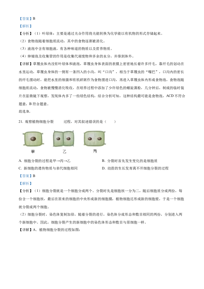 精品解析：北京市第四中学2022-2023学年七年级上学期期中生物试题（解析版）(1)_北京初中期末题_C605-京七八九_B京生物七八九_北京7上生物_2022-2024_北京生物7上期中
