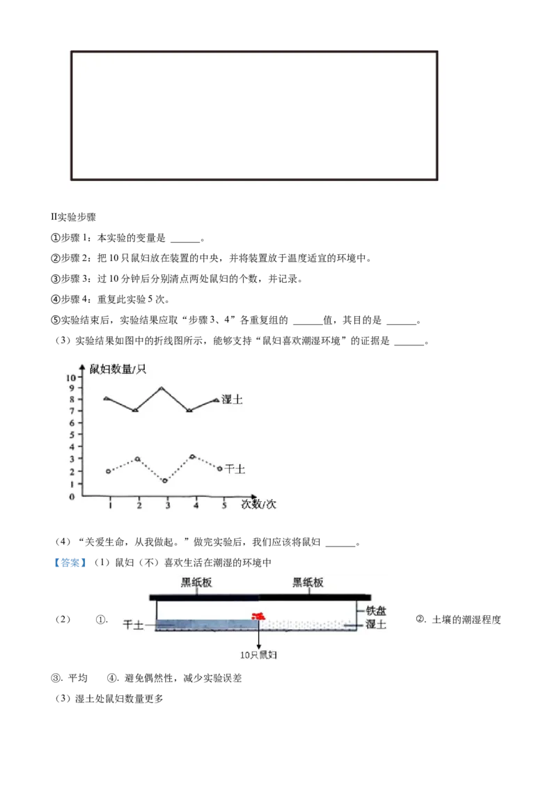 精品解析：北京市第四中学2022-2023学年七年级上学期期中生物试题（解析版）(1)_北京初中期末题_C605-京七八九_B京生物七八九_北京7上生物_2022-2024_北京生物7上期中