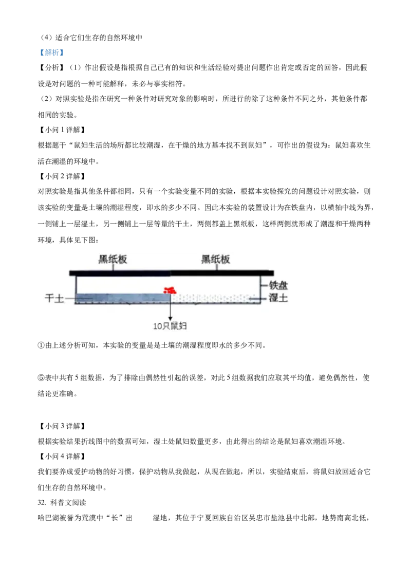 精品解析：北京市第四中学2022-2023学年七年级上学期期中生物试题（解析版）(1)_北京初中期末题_C605-京七八九_B京生物七八九_北京7上生物_2022-2024_北京生物7上期中