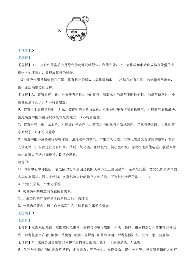 精品解析：北京市第四中学2022-2023学年七年级上学期期中生物试题（解析版）(1)_北京初中期末题_C605-京七八九_B京生物七八九_北京7上生物_2022-2024_北京生物7上期中