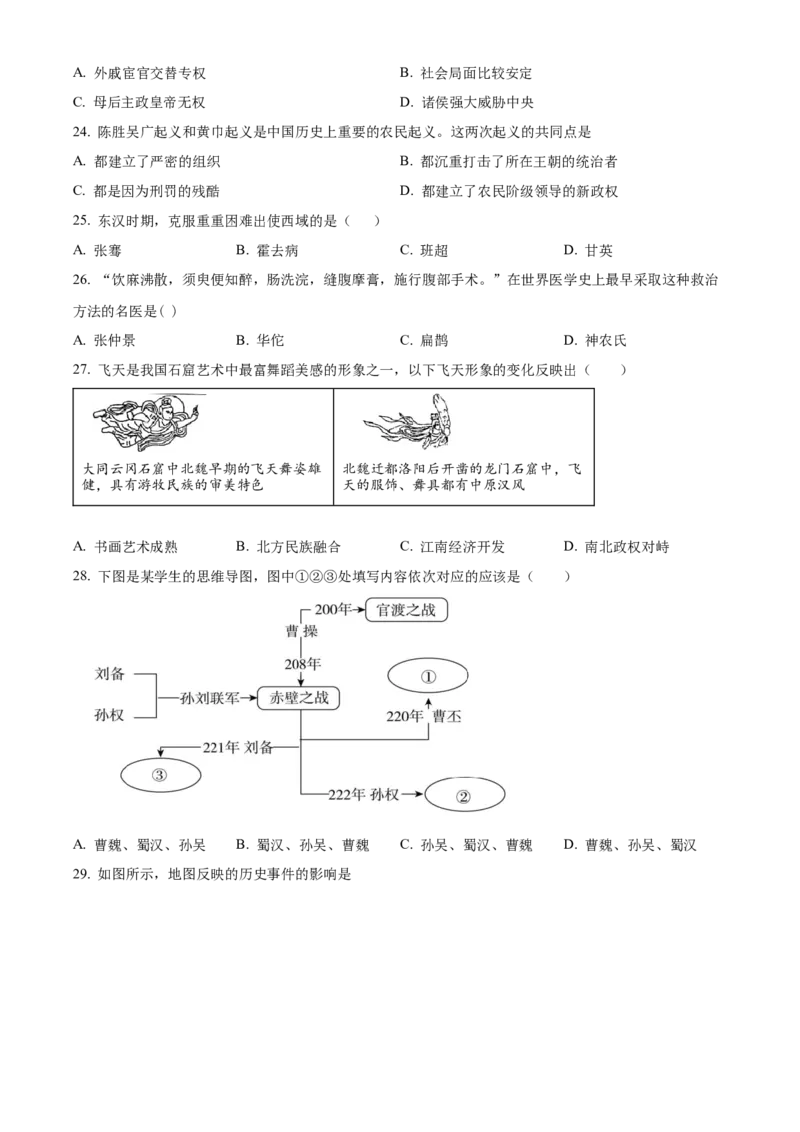 精品解析：北京市第二中学2022-2023学年七年级上学期期末历史试题（原卷版）(1)_北京初中期末题_C605-京七八九_B京历史七八九_北京7上历史_北京7上历史期末