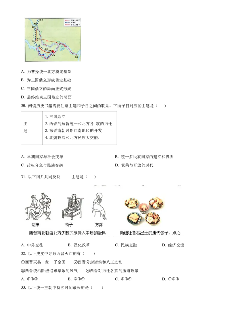 精品解析：北京市第二中学2022-2023学年七年级上学期期末历史试题（原卷版）(1)_北京初中期末题_C605-京七八九_B京历史七八九_北京7上历史_北京7上历史期末