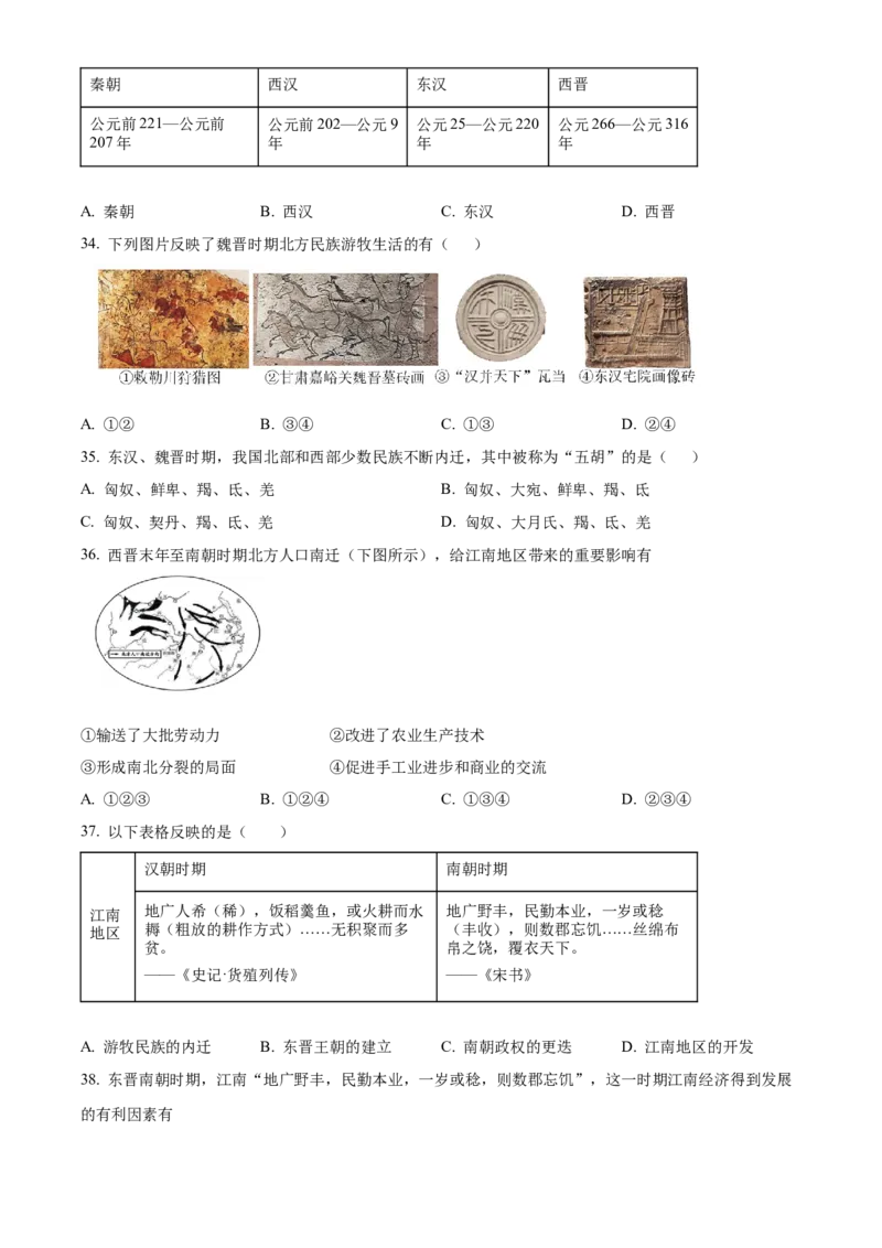精品解析：北京市第二中学2022-2023学年七年级上学期期末历史试题（原卷版）(1)_北京初中期末题_C605-京七八九_B京历史七八九_北京7上历史_北京7上历史期末