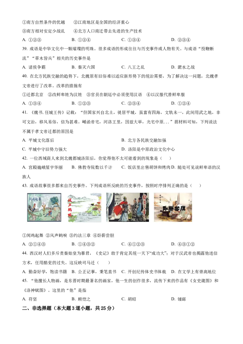精品解析：北京市第二中学2022-2023学年七年级上学期期末历史试题（原卷版）(1)_北京初中期末题_C605-京七八九_B京历史七八九_北京7上历史_北京7上历史期末