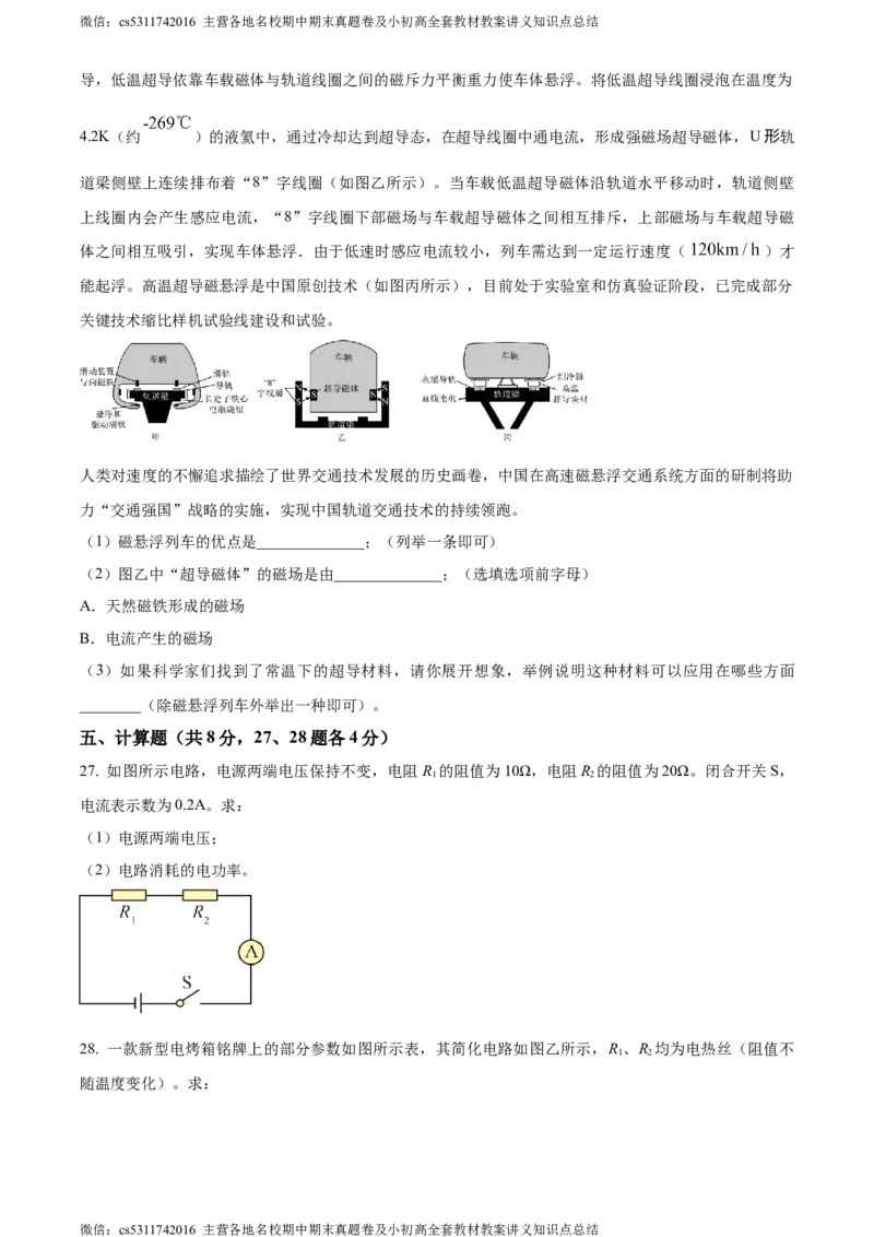 精品解析：北京市顺义区2023-2024学年九年级上学期期末考试物理试卷（原卷版）(1)_北京初中期末题_C605-京七八九_北京9上物理_2023-2024_北京物理9上期末