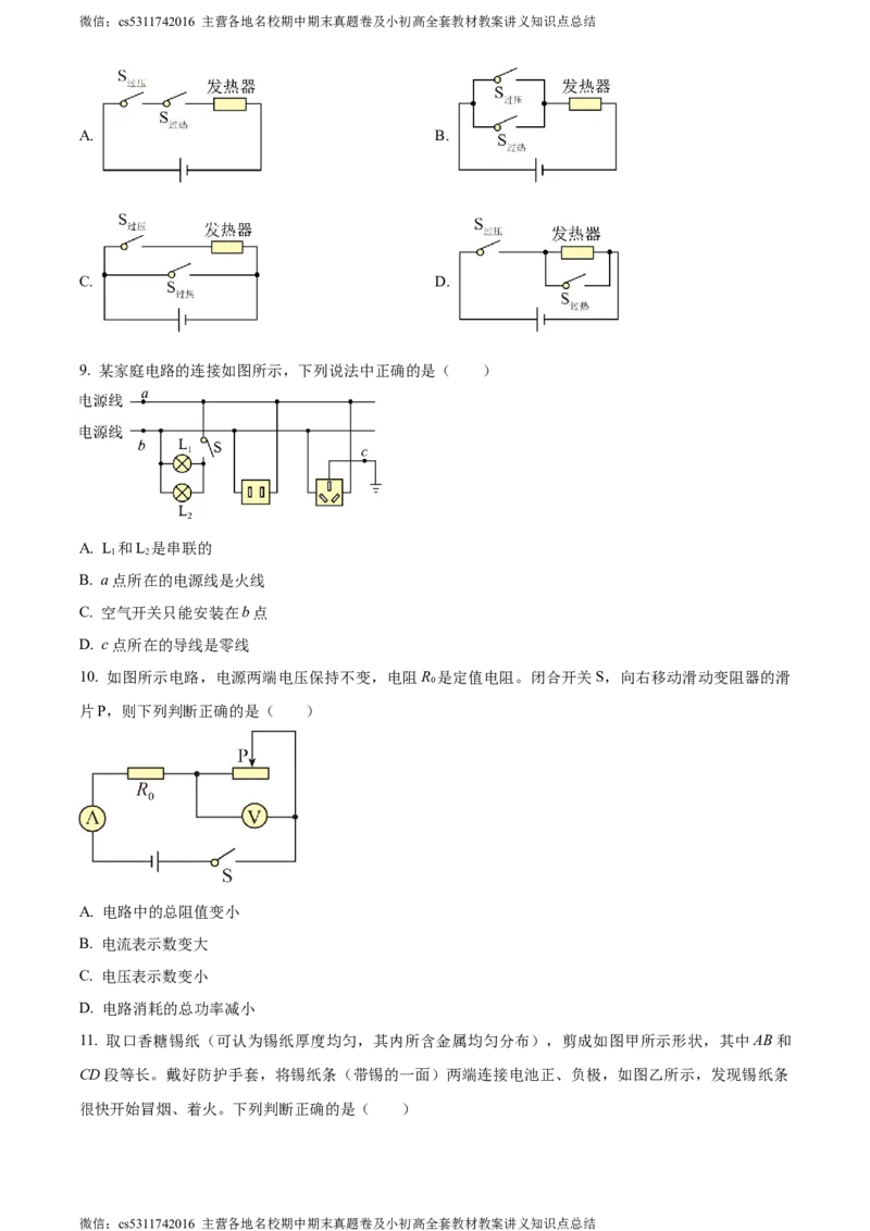 精品解析：北京市顺义区2023-2024学年九年级上学期期末考试物理试卷（原卷版）(1)_北京初中期末题_C605-京七八九_北京9上物理_2023-2024_北京物理9上期末