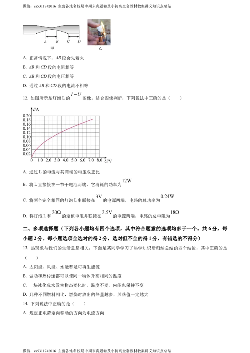 精品解析：北京市顺义区2023-2024学年九年级上学期期末考试物理试卷（原卷版）(1)_北京初中期末题_C605-京七八九_北京9上物理_2023-2024_北京物理9上期末