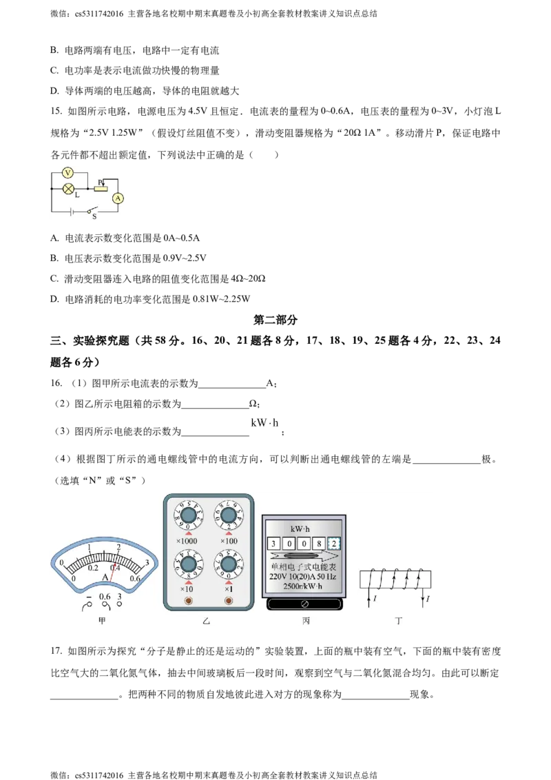 精品解析：北京市顺义区2023-2024学年九年级上学期期末考试物理试卷（原卷版）(1)_北京初中期末题_C605-京七八九_北京9上物理_2023-2024_北京物理9上期末