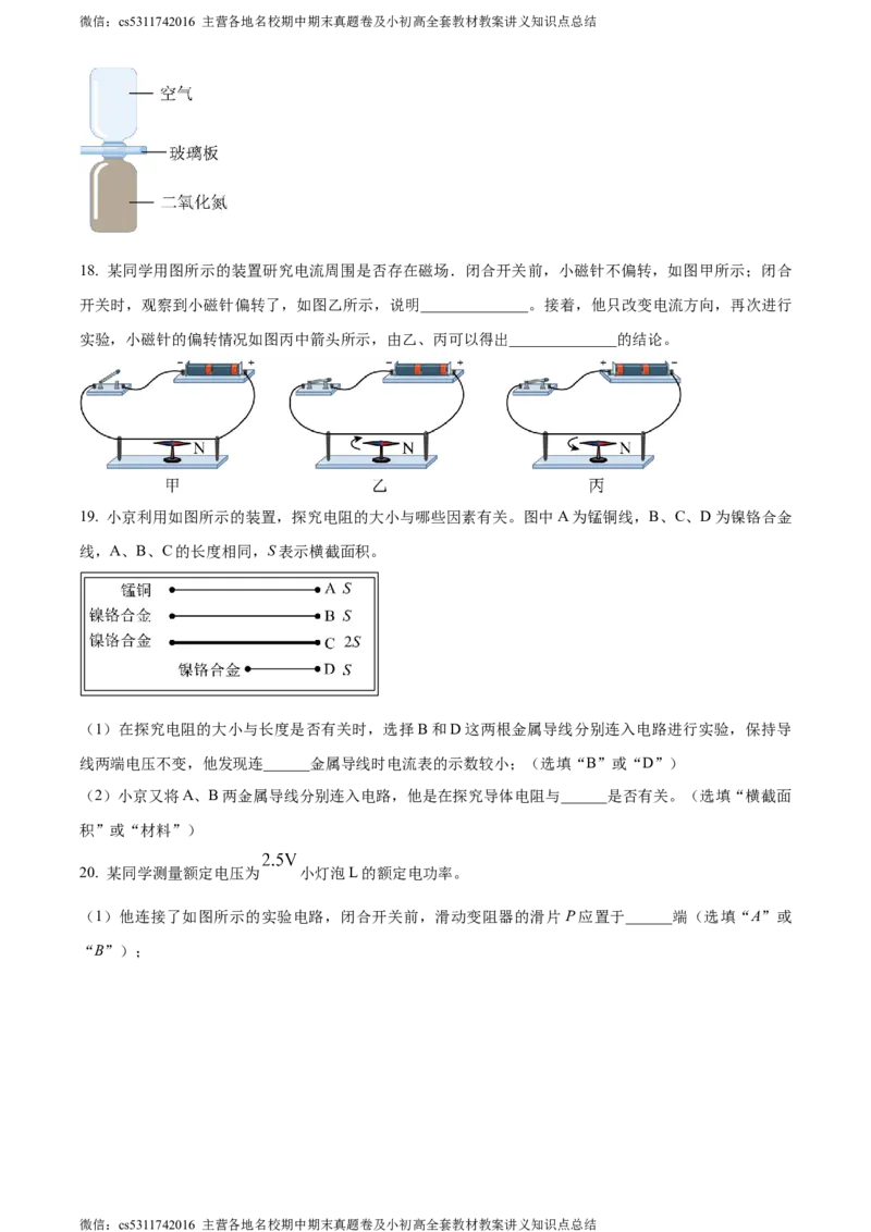 精品解析：北京市顺义区2023-2024学年九年级上学期期末考试物理试卷（原卷版）(1)_北京初中期末题_C605-京七八九_北京9上物理_2023-2024_北京物理9上期末