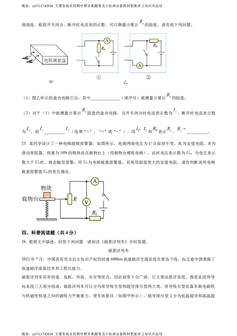 精品解析：北京市顺义区2023-2024学年九年级上学期期末考试物理试卷（原卷版）(1)_北京初中期末题_C605-京七八九_北京9上物理_2023-2024_北京物理9上期末
