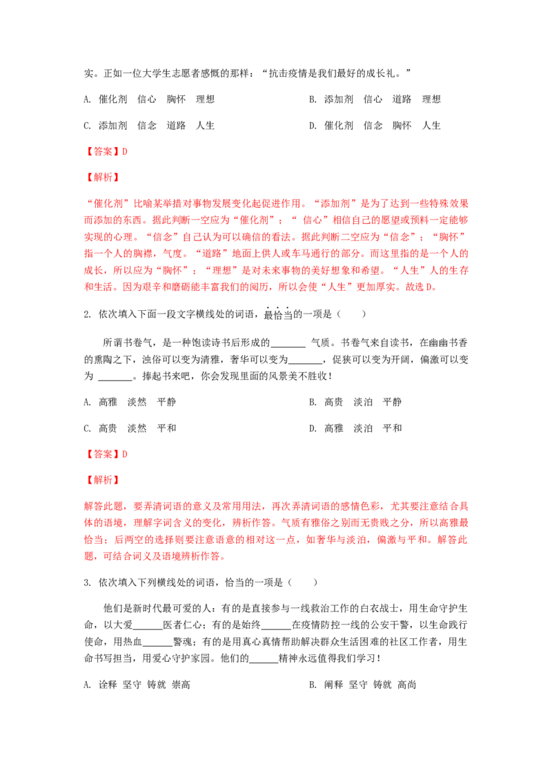 2023届高考语文二轮复习训练题：词语（成语）的理解与运用（含答案）_1.2025语文总复习_赠送：通用版（老高考）复习资料_二轮复习_2023届高考高中语文二轮复习专题训练（含答案）