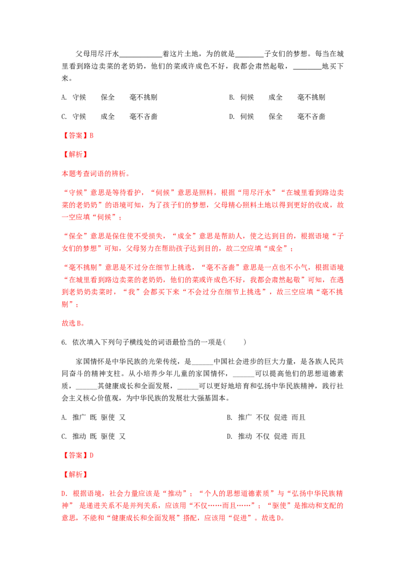 2023届高考语文二轮复习训练题：词语（成语）的理解与运用（含答案）_1.2025语文总复习_赠送：通用版（老高考）复习资料_二轮复习_2023届高考高中语文二轮复习专题训练（含答案）