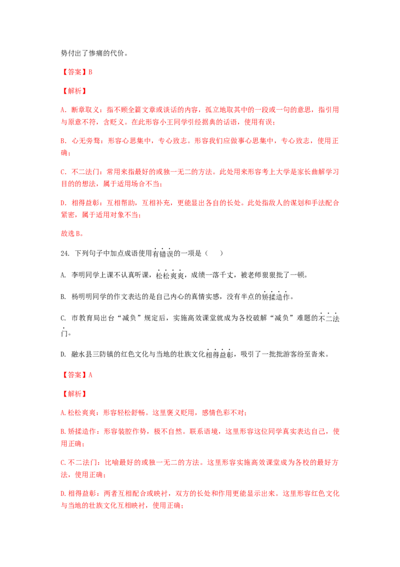 2023届高考语文二轮复习训练题：词语（成语）的理解与运用（含答案）_1.2025语文总复习_赠送：通用版（老高考）复习资料_二轮复习_2023届高考高中语文二轮复习专题训练（含答案）