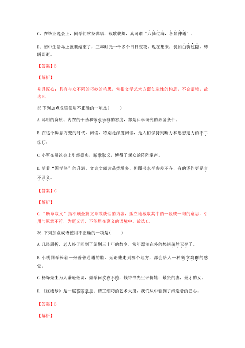 2023届高考语文二轮复习训练题：词语（成语）的理解与运用（含答案）_1.2025语文总复习_赠送：通用版（老高考）复习资料_二轮复习_2023届高考高中语文二轮复习专题训练（含答案）