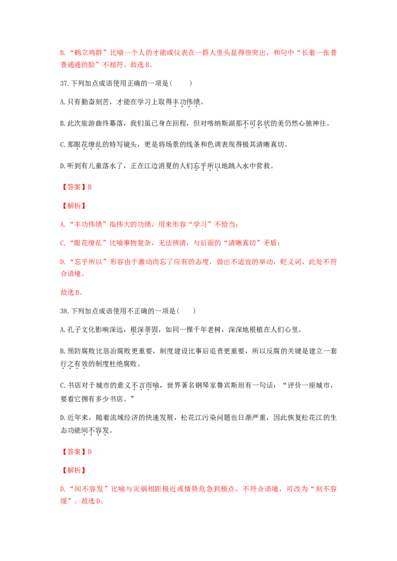 2023届高考语文二轮复习训练题：词语（成语）的理解与运用（含答案）_1.2025语文总复习_赠送：通用版（老高考）复习资料_二轮复习_2023届高考高中语文二轮复习专题训练（含答案）