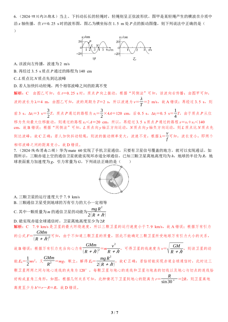 2.选择题＋实验题组合练（2）_4.2025物理总复习_2025年新高考资料_二轮复习_备考2025高考题型组合练讲义习题_教师版