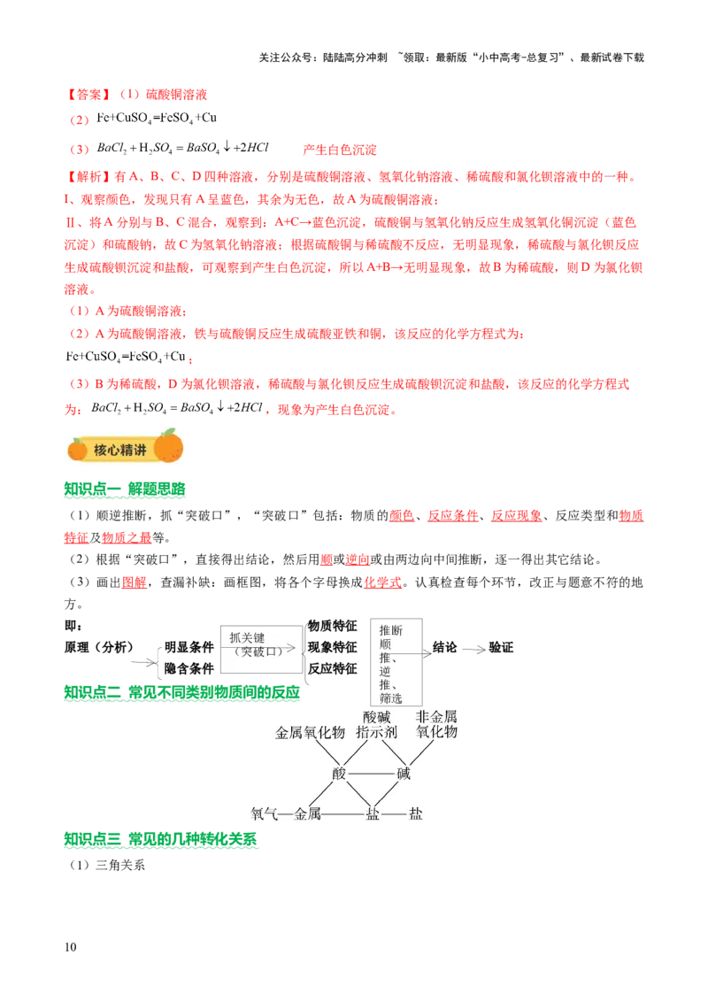 专题二物质的推断（讲练）（解析版）_02中考总复习（2026版更新中）_05-化学-中考总复习_2025年中考复习资料_2025中考二轮课件ppt+讲义+练习化学_讲义+练习