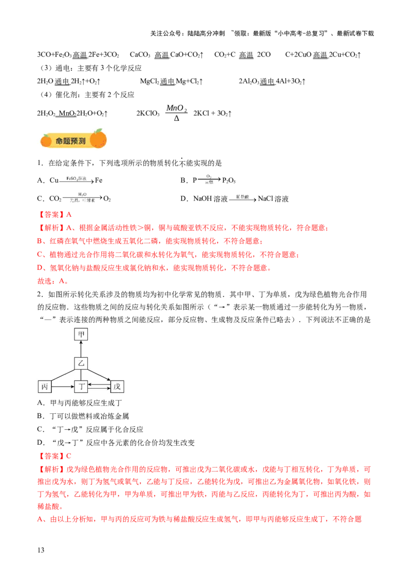 专题二物质的推断（讲练）（解析版）_02中考总复习（2026版更新中）_05-化学-中考总复习_2025年中考复习资料_2025中考二轮课件ppt+讲义+练习化学_讲义+练习