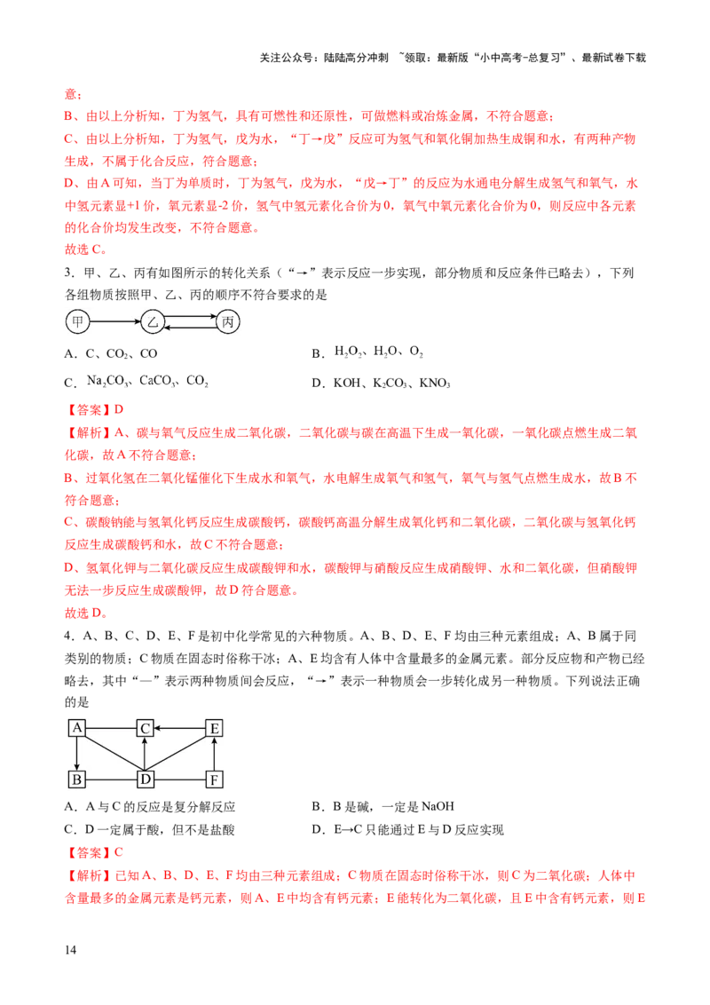专题二物质的推断（讲练）（解析版）_02中考总复习（2026版更新中）_05-化学-中考总复习_2025年中考复习资料_2025中考二轮课件ppt+讲义+练习化学_讲义+练习