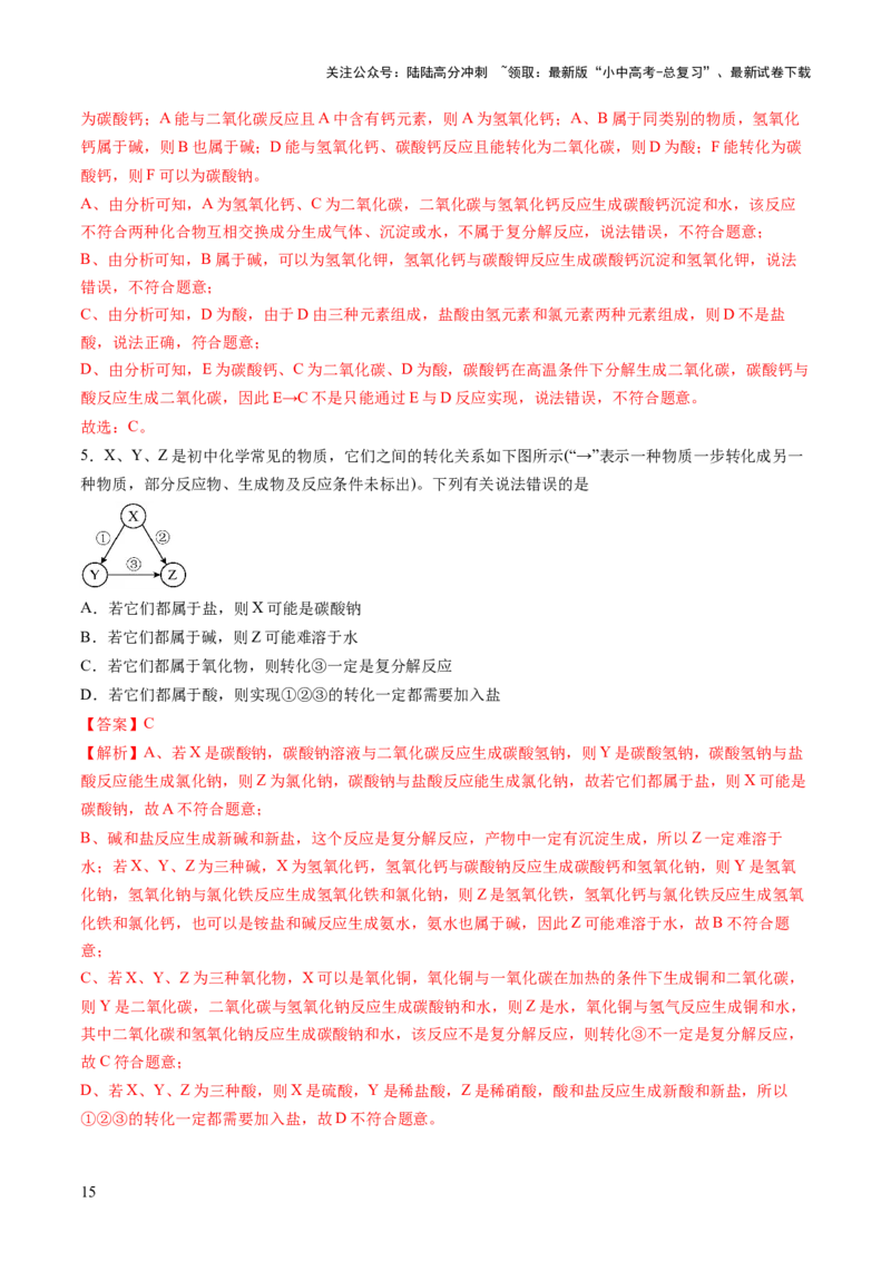 专题二物质的推断（讲练）（解析版）_02中考总复习（2026版更新中）_05-化学-中考总复习_2025年中考复习资料_2025中考二轮课件ppt+讲义+练习化学_讲义+练习