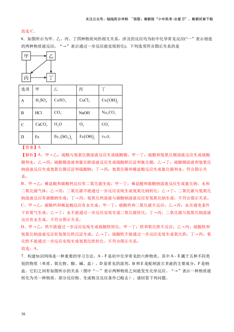 专题二物质的推断（讲练）（解析版）_02中考总复习（2026版更新中）_05-化学-中考总复习_2025年中考复习资料_2025中考二轮课件ppt+讲义+练习化学_讲义+练习