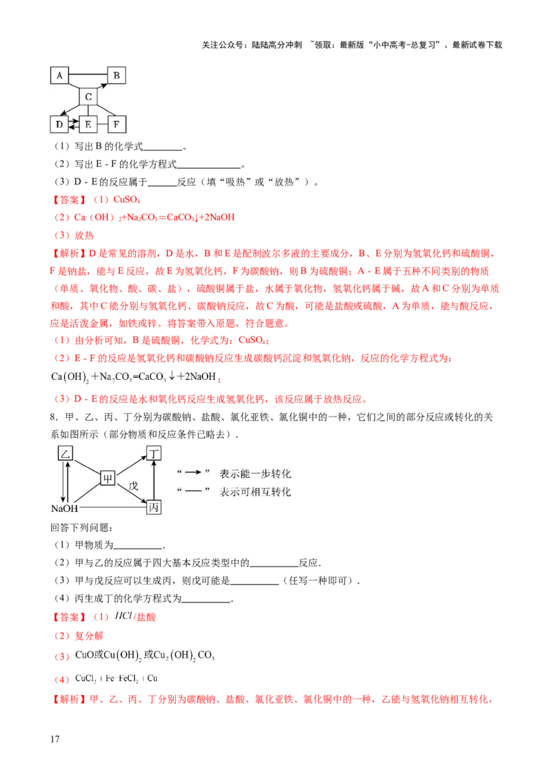 专题二物质的推断（讲练）（解析版）_02中考总复习（2026版更新中）_05-化学-中考总复习_2025年中考复习资料_2025中考二轮课件ppt+讲义+练习化学_讲义+练习