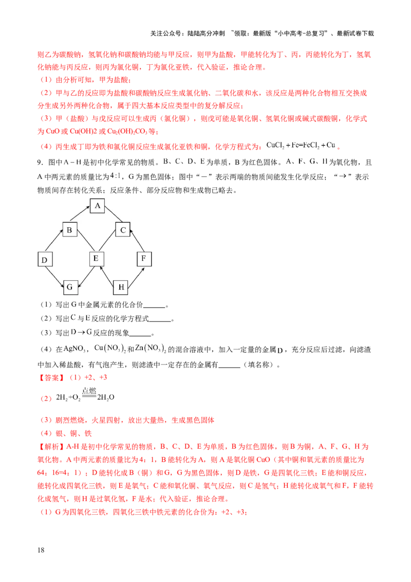 专题二物质的推断（讲练）（解析版）_02中考总复习（2026版更新中）_05-化学-中考总复习_2025年中考复习资料_2025中考二轮课件ppt+讲义+练习化学_讲义+练习