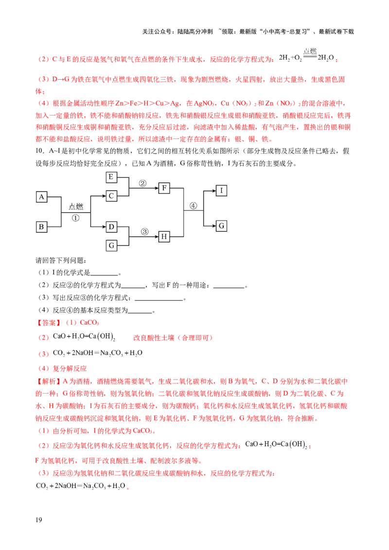 专题二物质的推断（讲练）（解析版）_02中考总复习（2026版更新中）_05-化学-中考总复习_2025年中考复习资料_2025中考二轮课件ppt+讲义+练习化学_讲义+练习