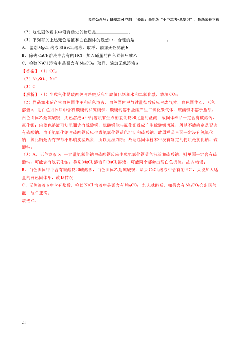 专题二物质的推断（讲练）（解析版）_02中考总复习（2026版更新中）_05-化学-中考总复习_2025年中考复习资料_2025中考二轮课件ppt+讲义+练习化学_讲义+练习