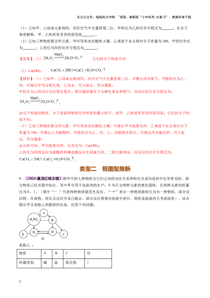 专题二物质的推断（讲练）（解析版）_02中考总复习（2026版更新中）_05-化学-中考总复习_2025年中考复习资料_2025中考二轮课件ppt+讲义+练习化学_讲义+练习